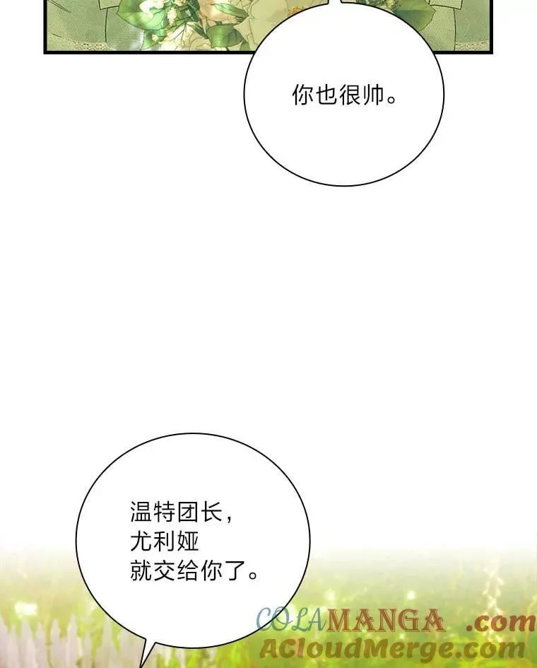 88.结婚仪式（完） 第69页