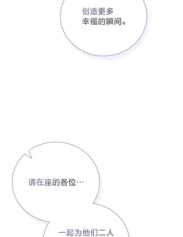 88.结婚仪式（完） 第79页