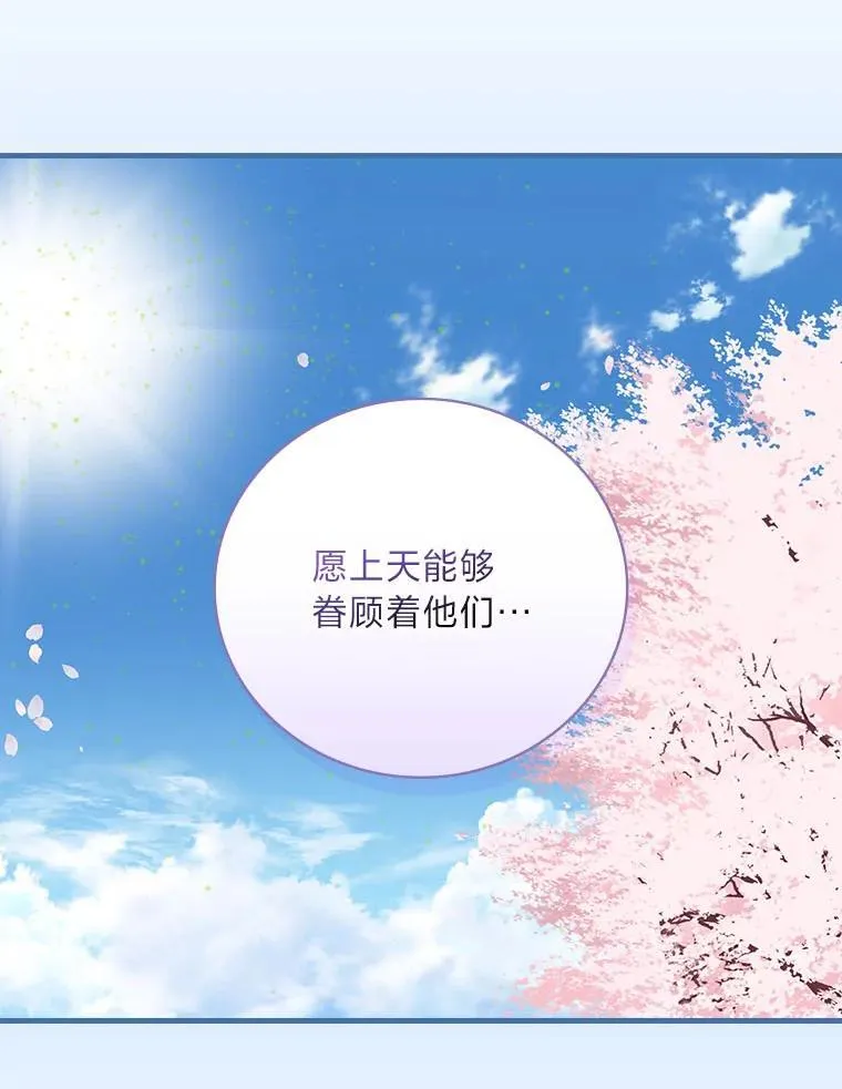 88.结婚仪式（完） 第83页