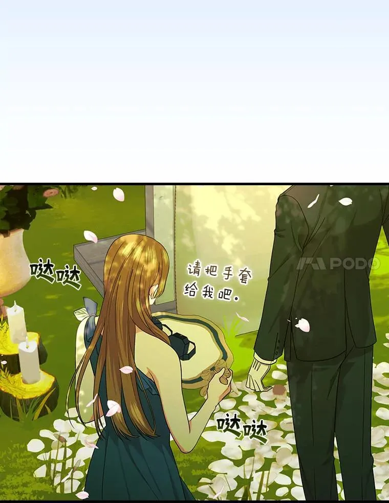 88.结婚仪式（完） 第84页
