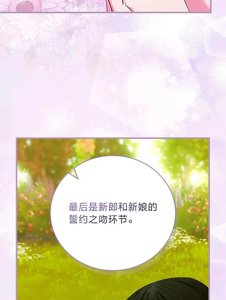 88.结婚仪式（完） 第88页