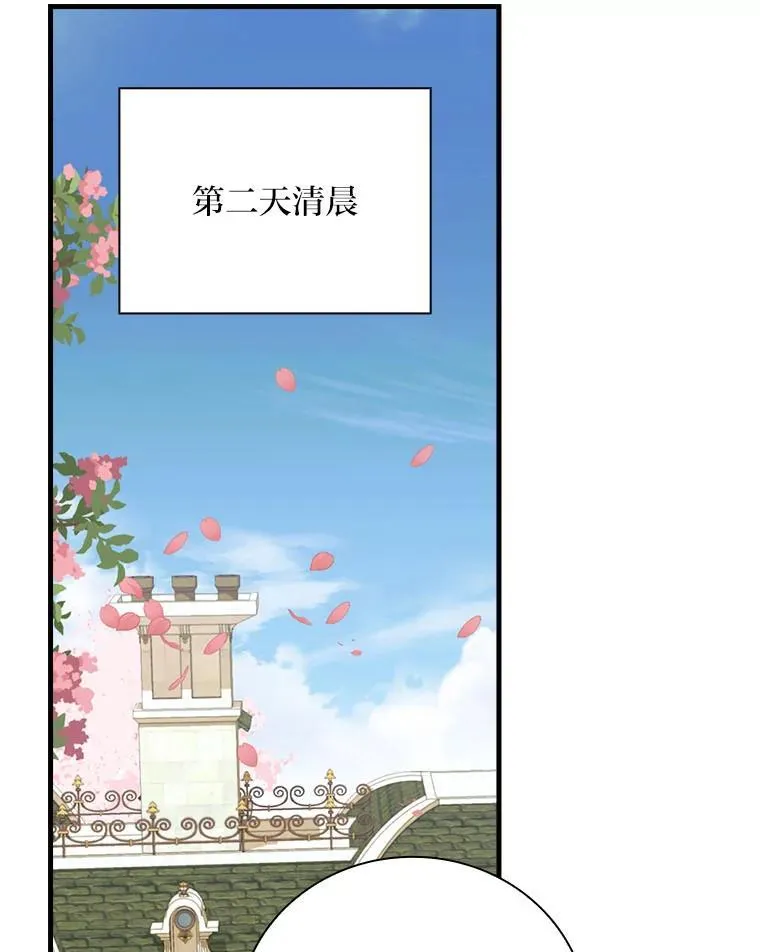 88.结婚仪式（完） 第96页