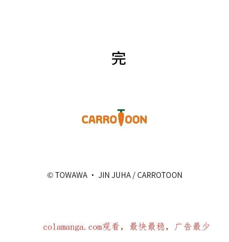 88.结婚仪式（完） 第112页