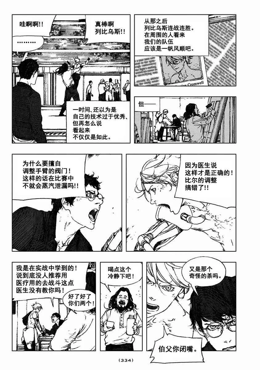 特别篇「比尔」 第9页