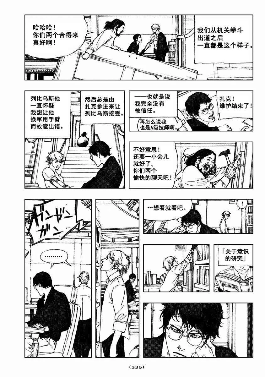 特别篇「比尔」 第10页