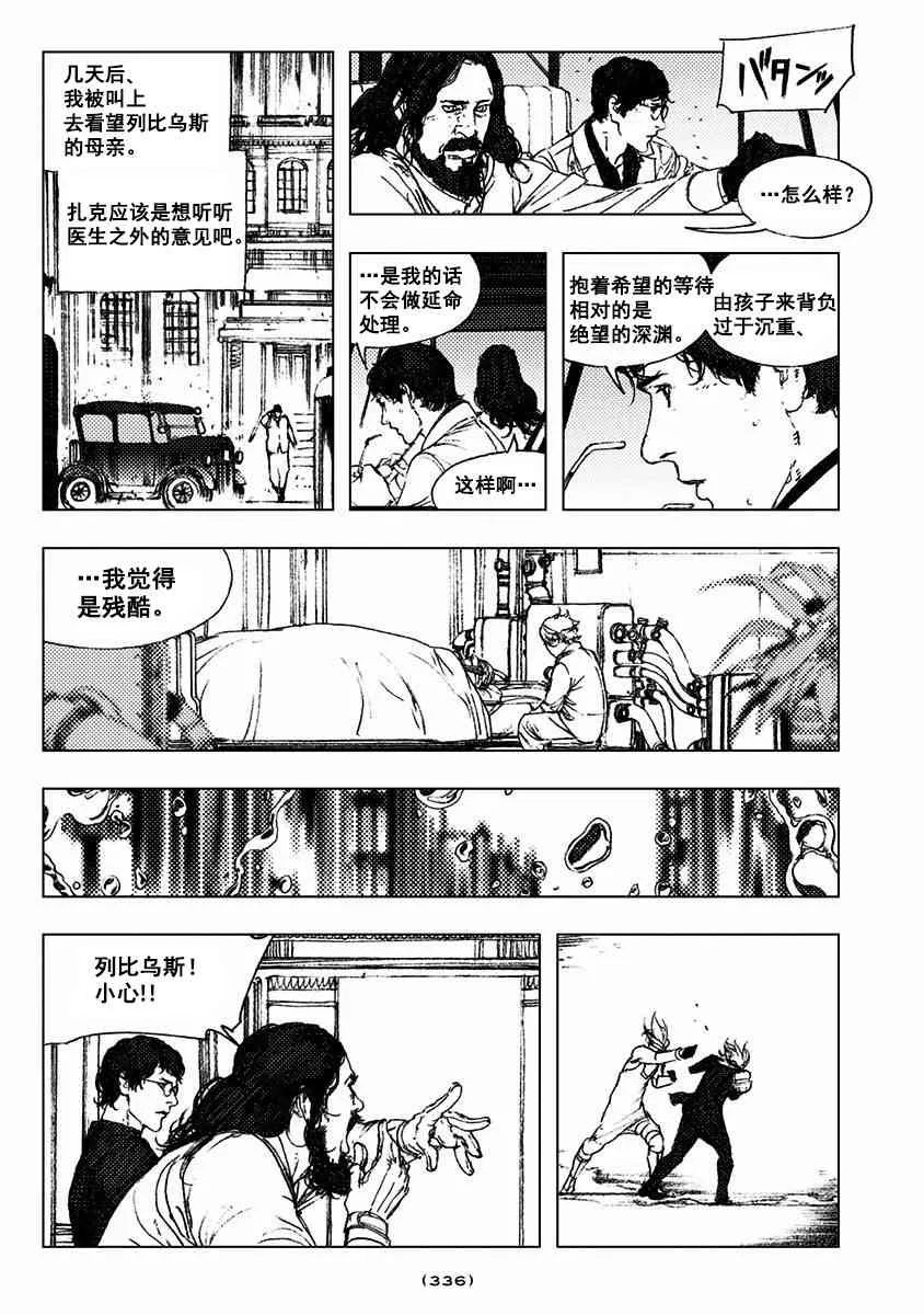 特别篇「比尔」 第11页