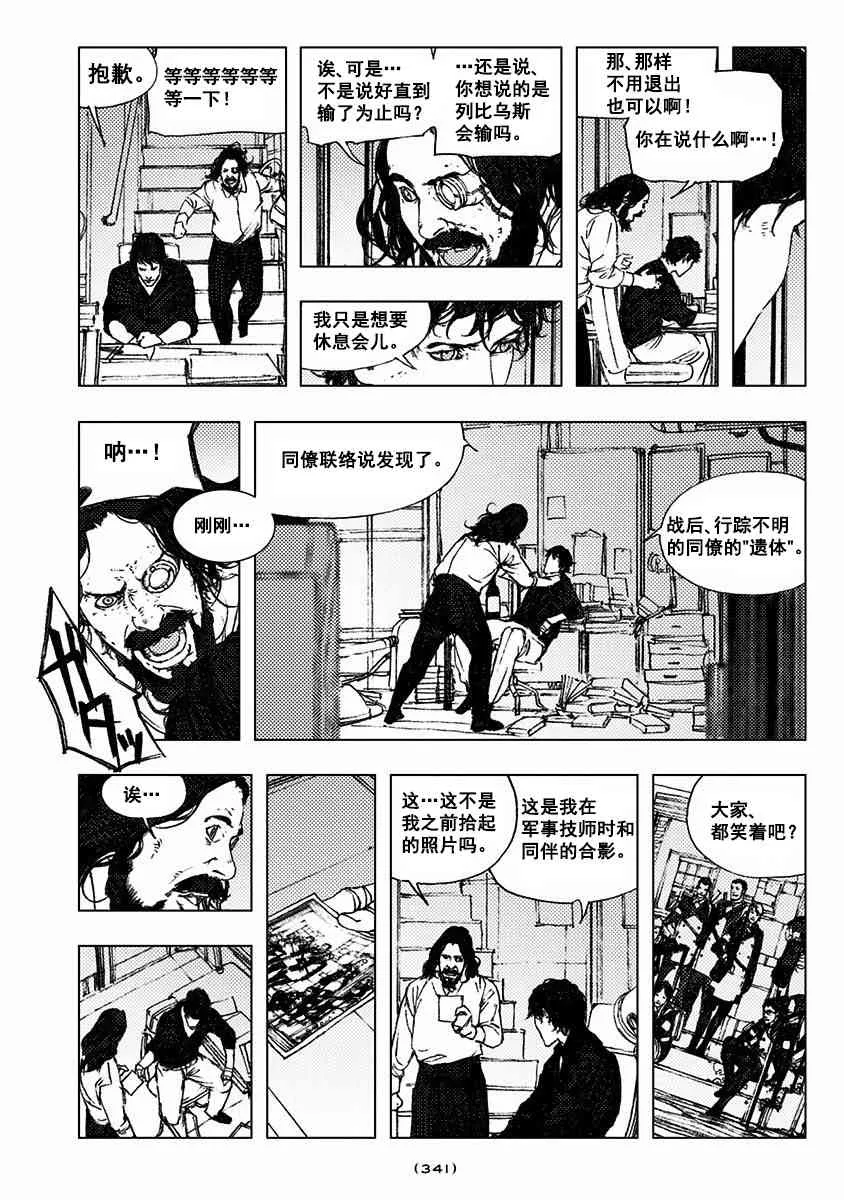 特别篇「比尔」 第16页