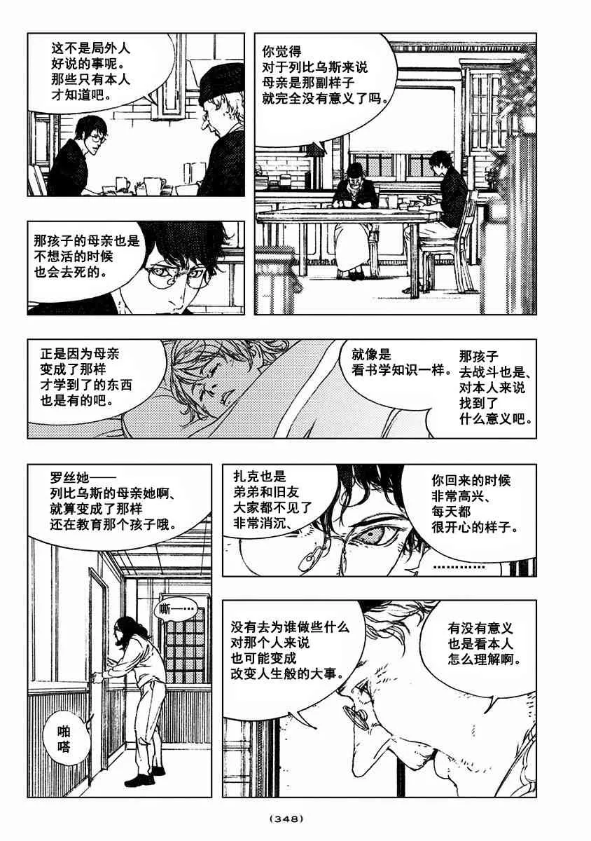 特别篇「比尔」 第23页