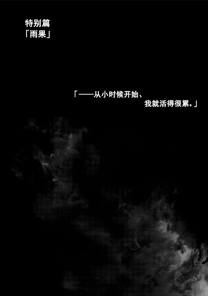 特别篇「雨果」 第3页