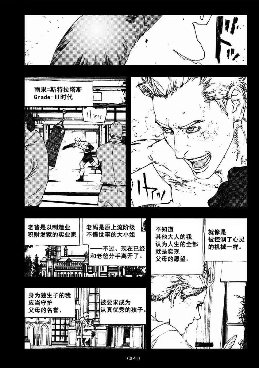 特别篇「雨果」 第4页