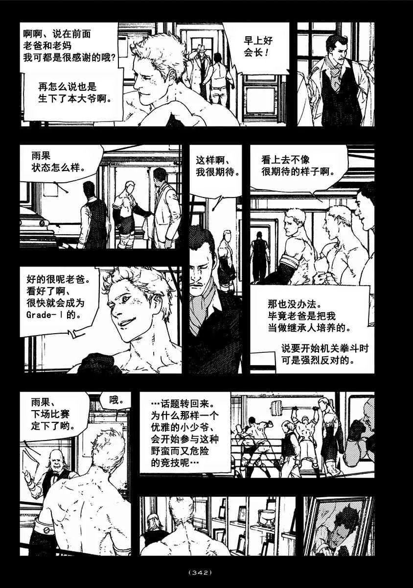 特别篇「雨果」 第5页