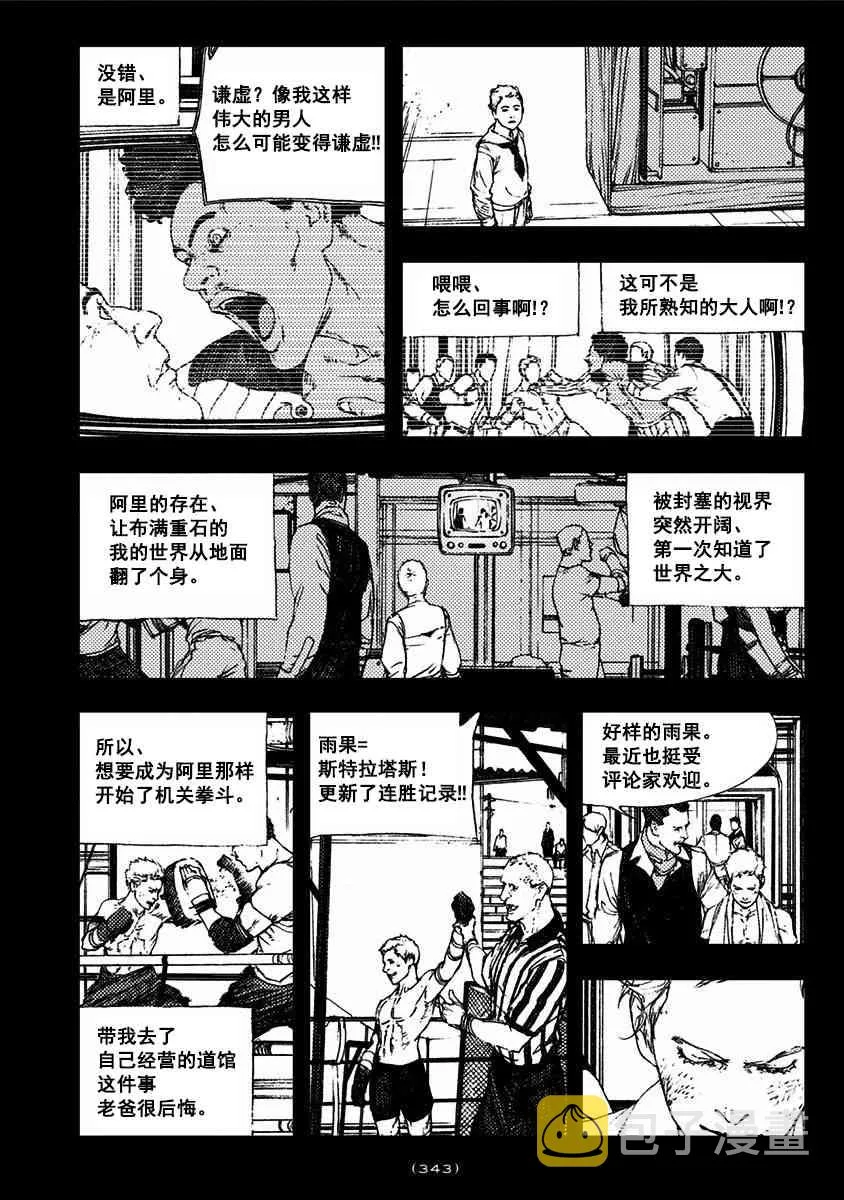 特别篇「雨果」 第6页