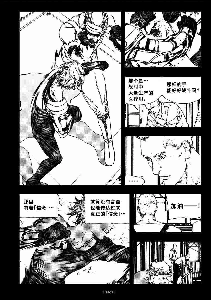 特别篇「雨果」 第12页