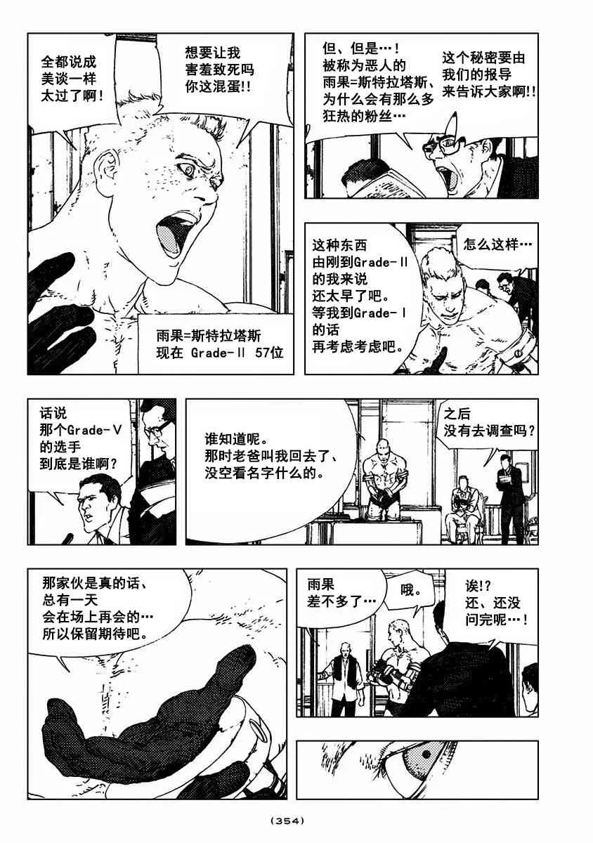 特别篇「雨果」 第17页