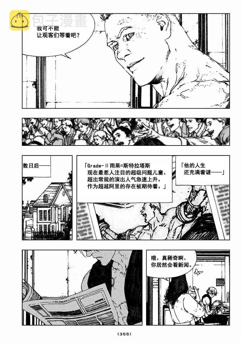 特别篇「雨果」 第18页