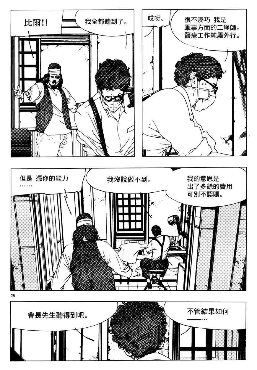 7话 第24页