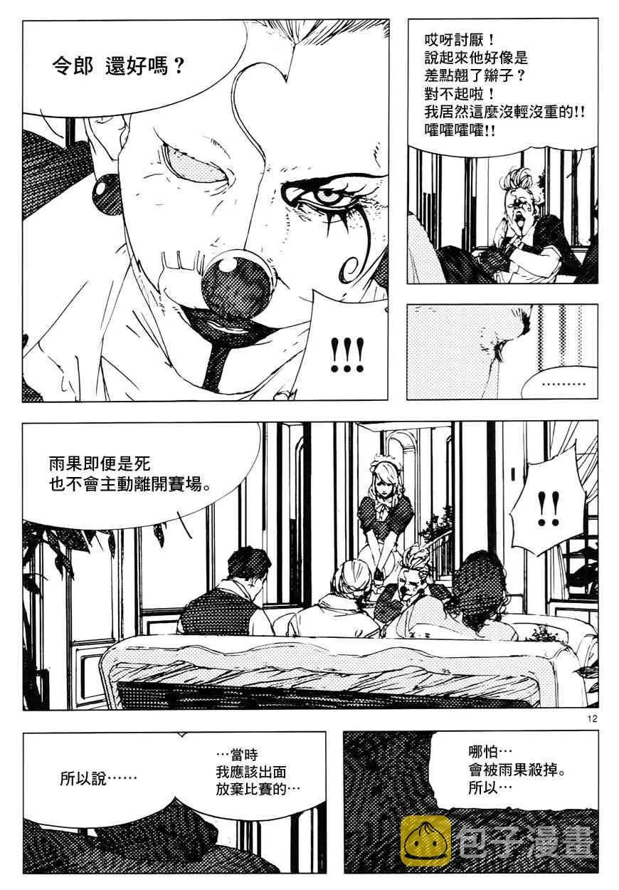 9话 第12页