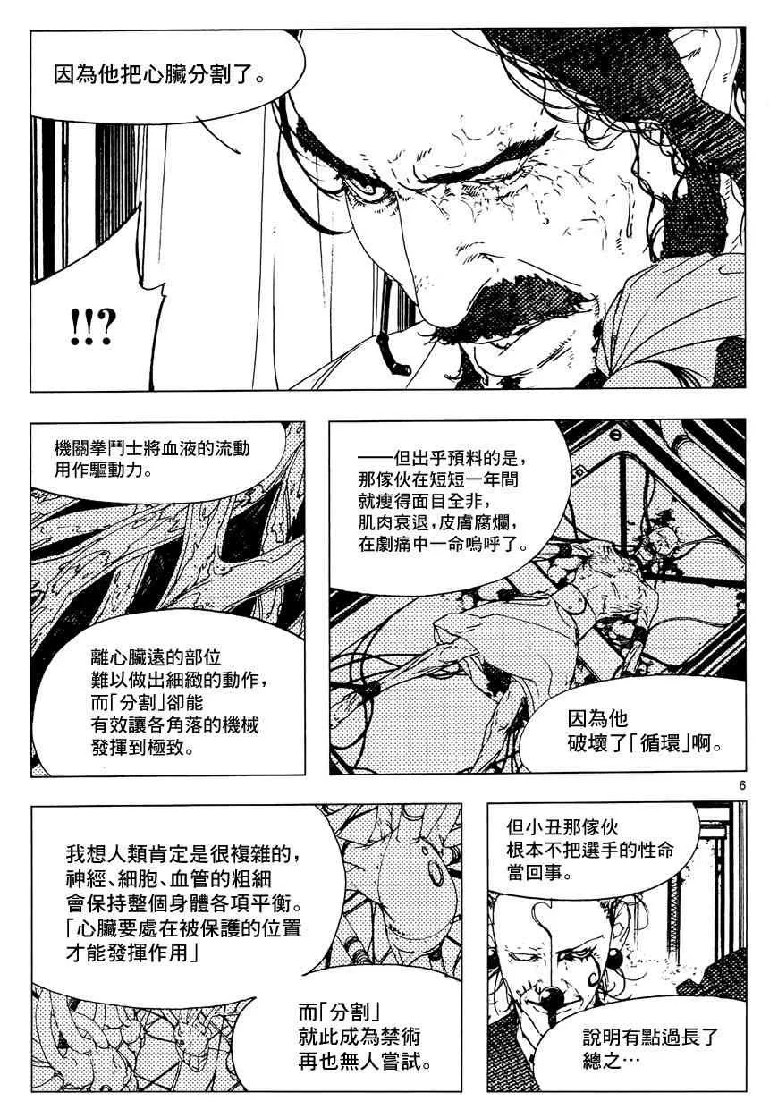 16话 第6页