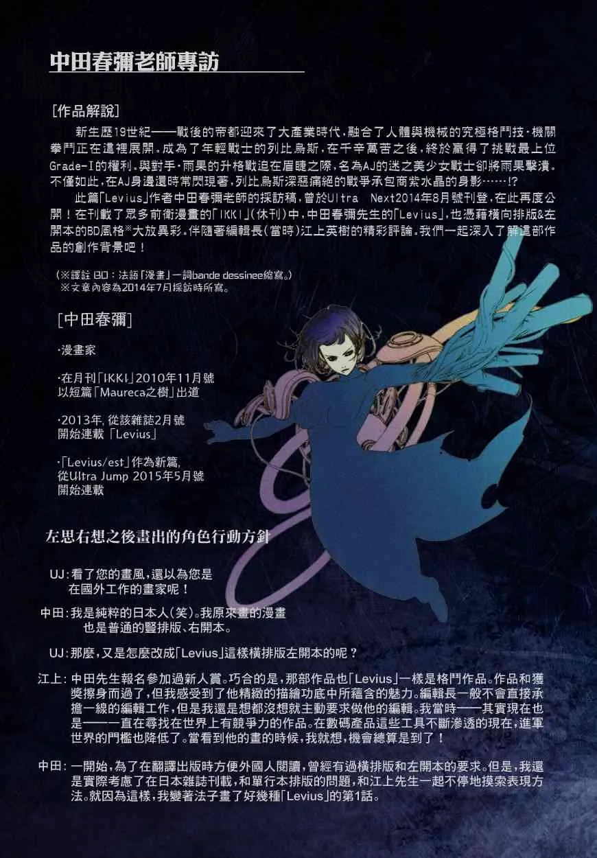Vol.ex+访谈 第19页