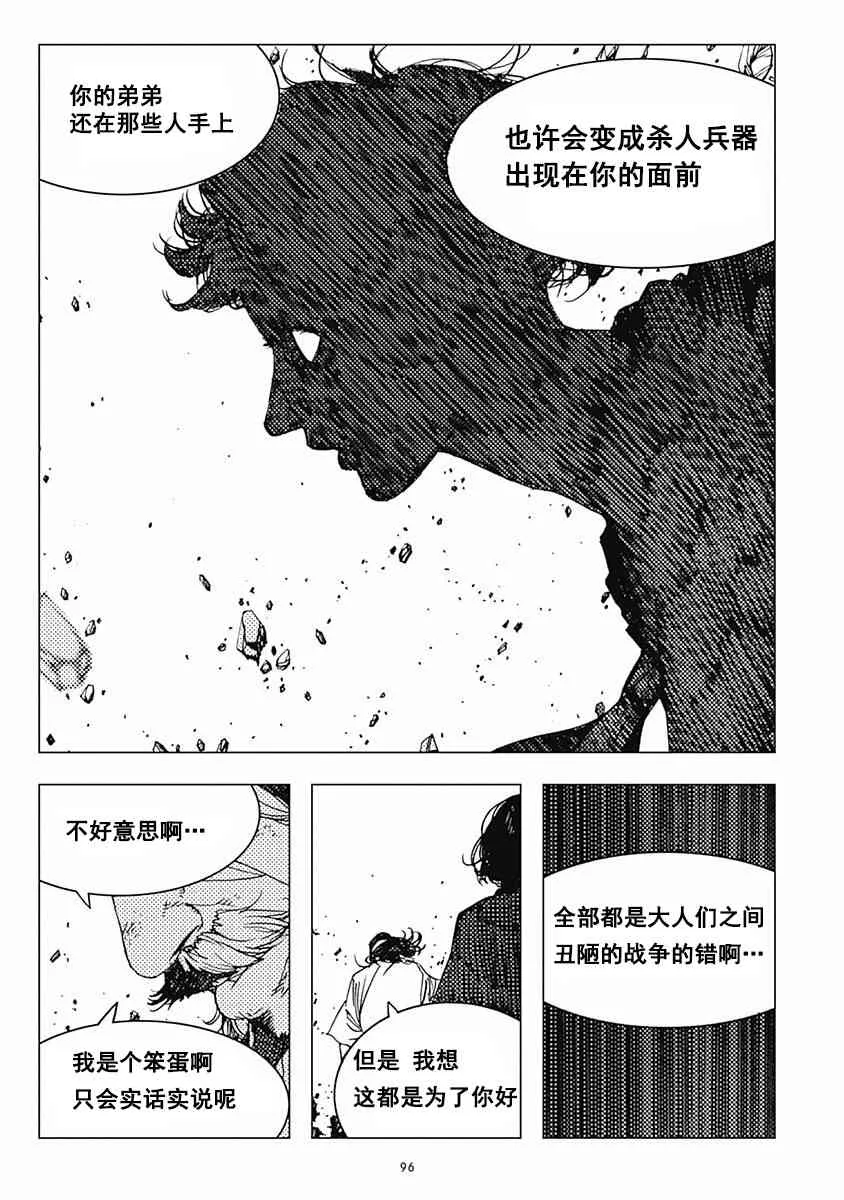 20话 第38页