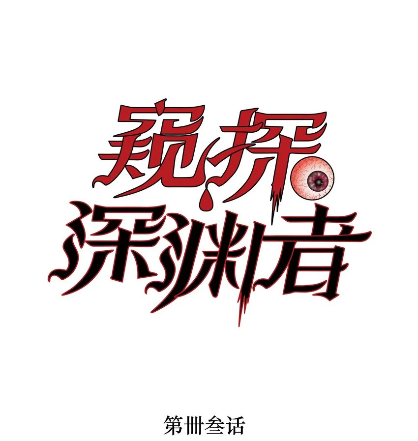 43 迎神 第1页