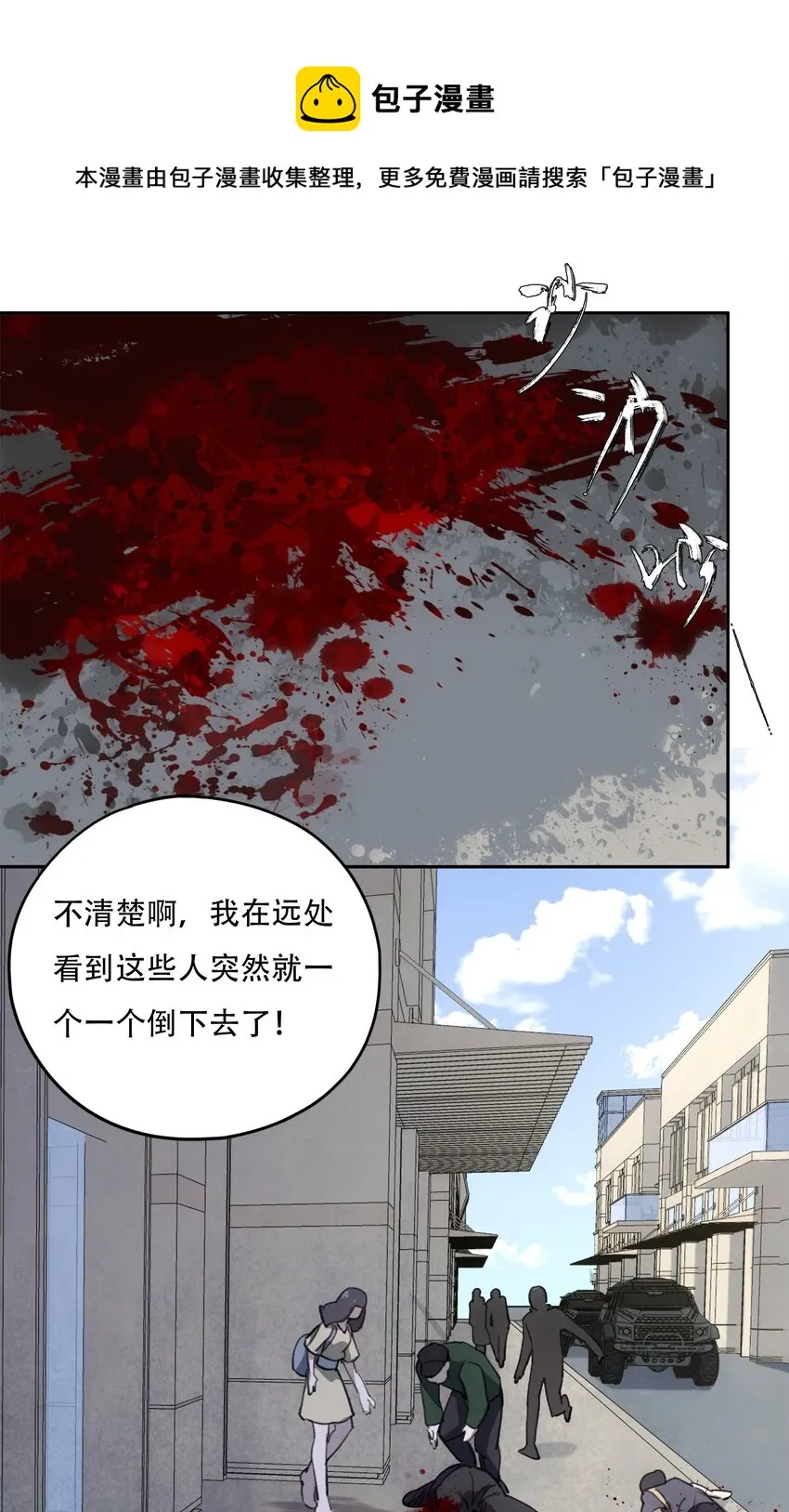 28 觉醒 第4页