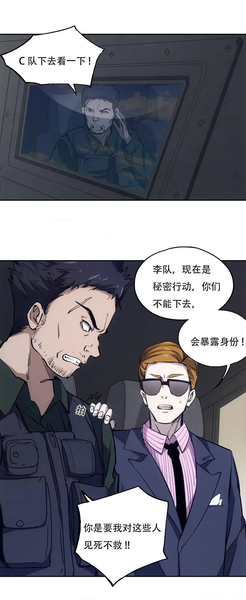 28 觉醒 第7页