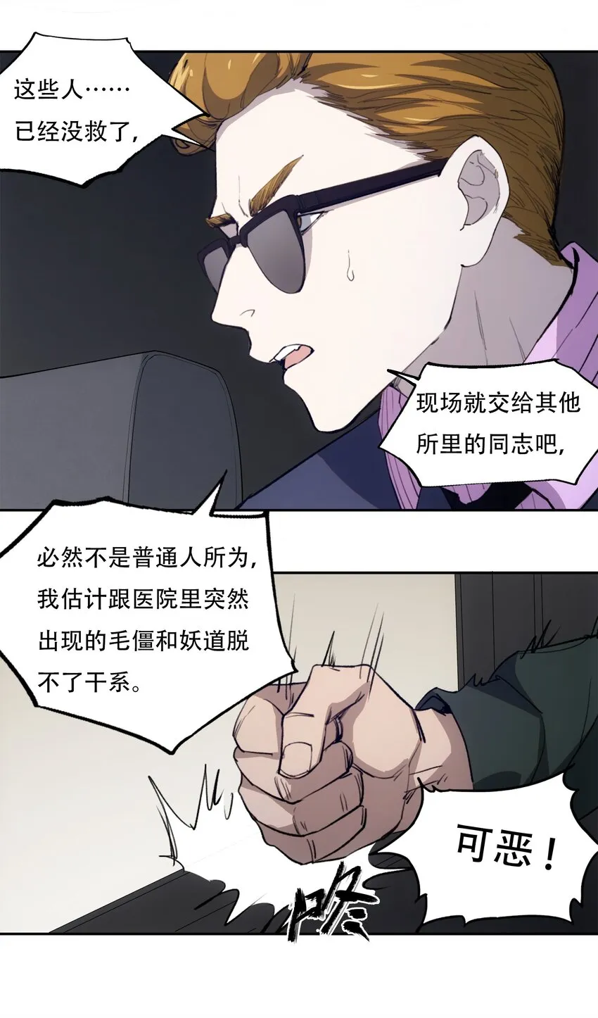 28 觉醒 第8页
