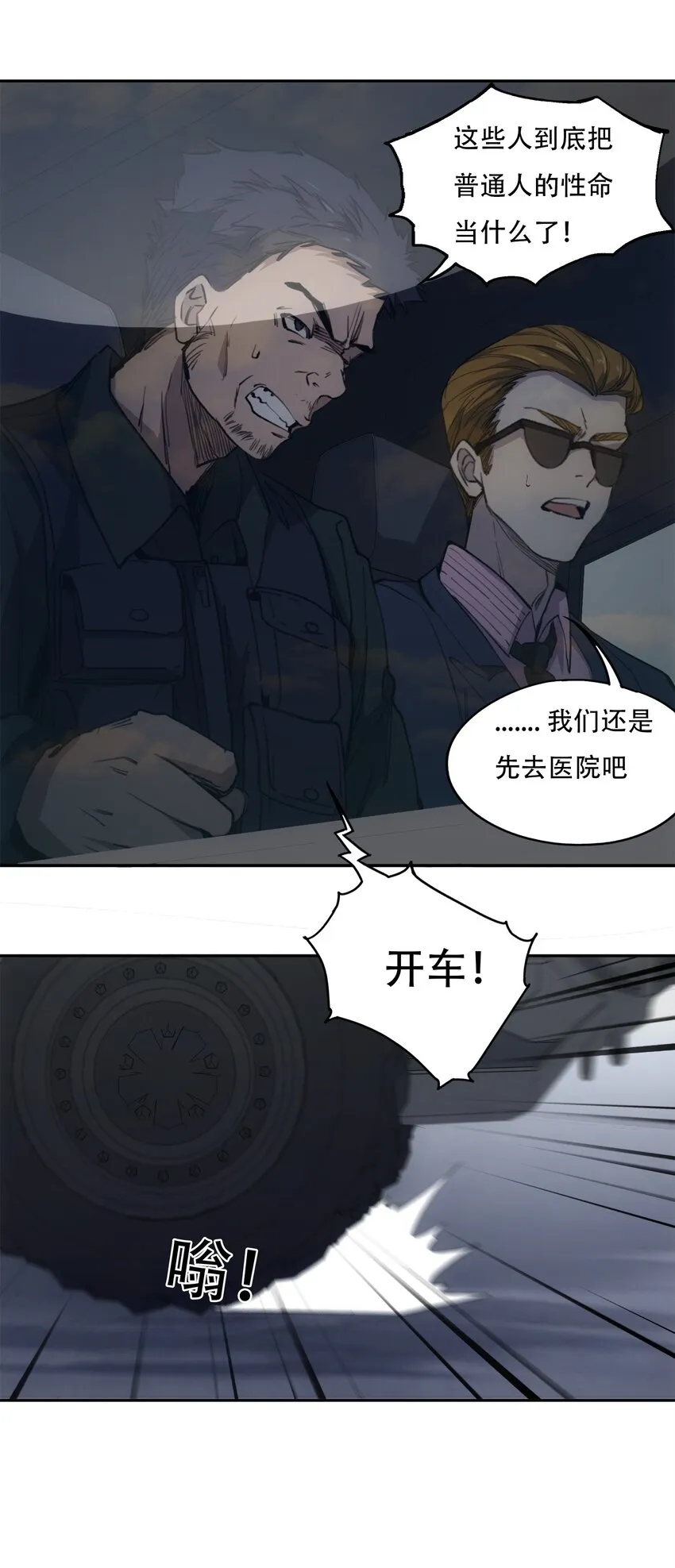 28 觉醒 第9页