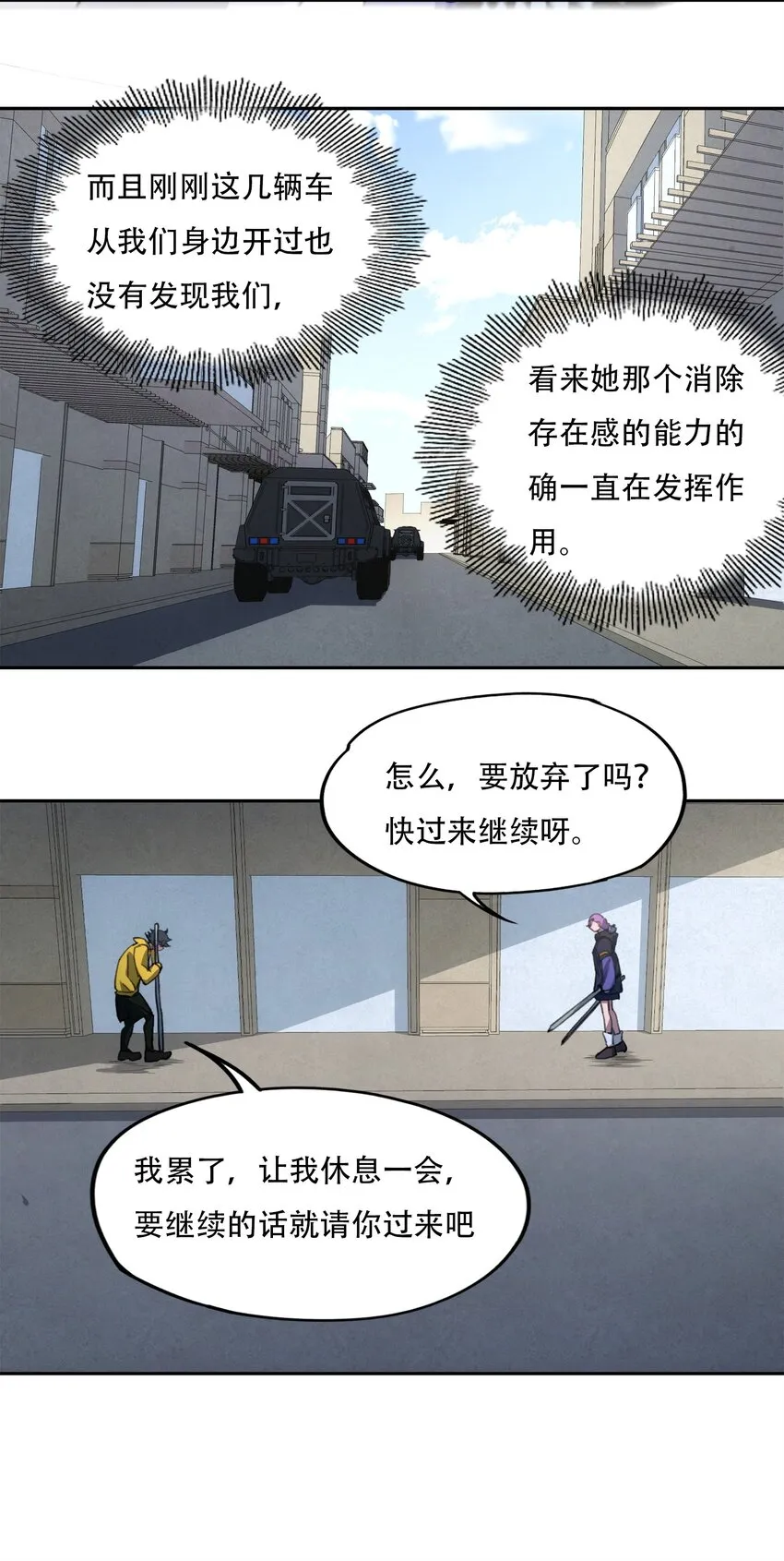 28 觉醒 第20页