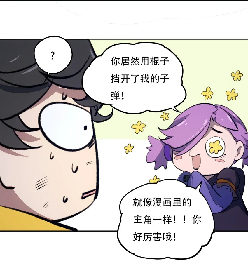 28 觉醒 第28页
