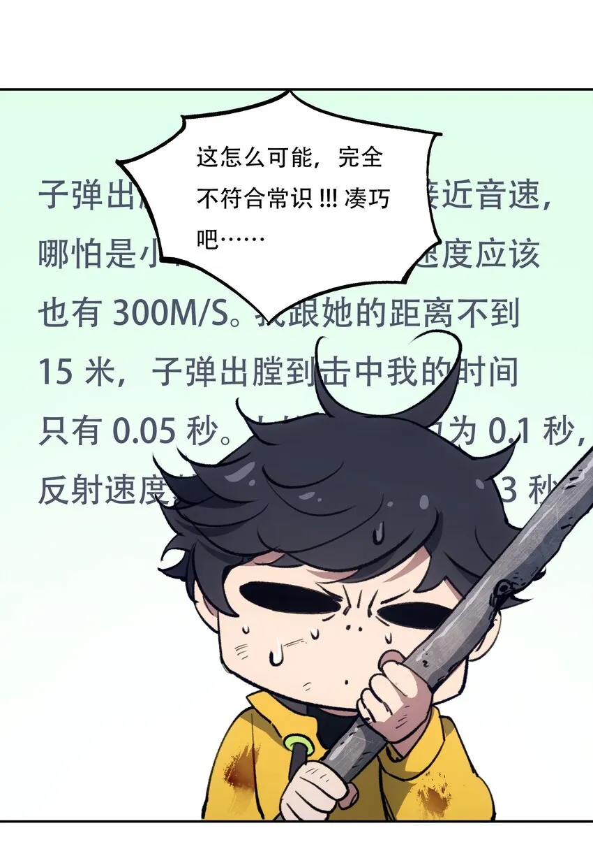 28 觉醒 第29页
