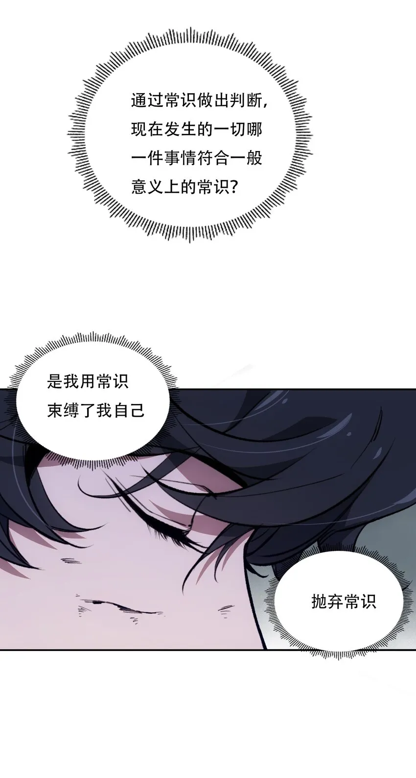 28 觉醒 第31页