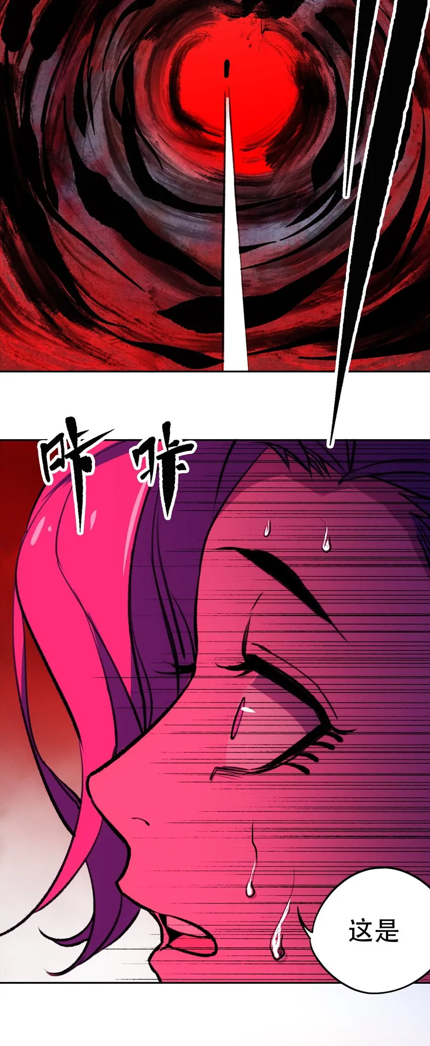 28 觉醒 第38页