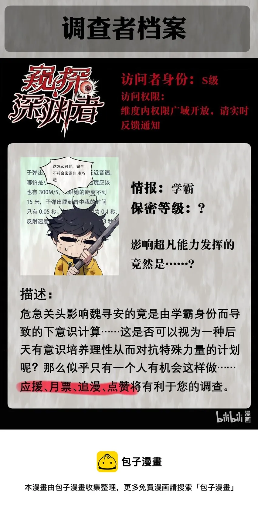 28 觉醒 第41页