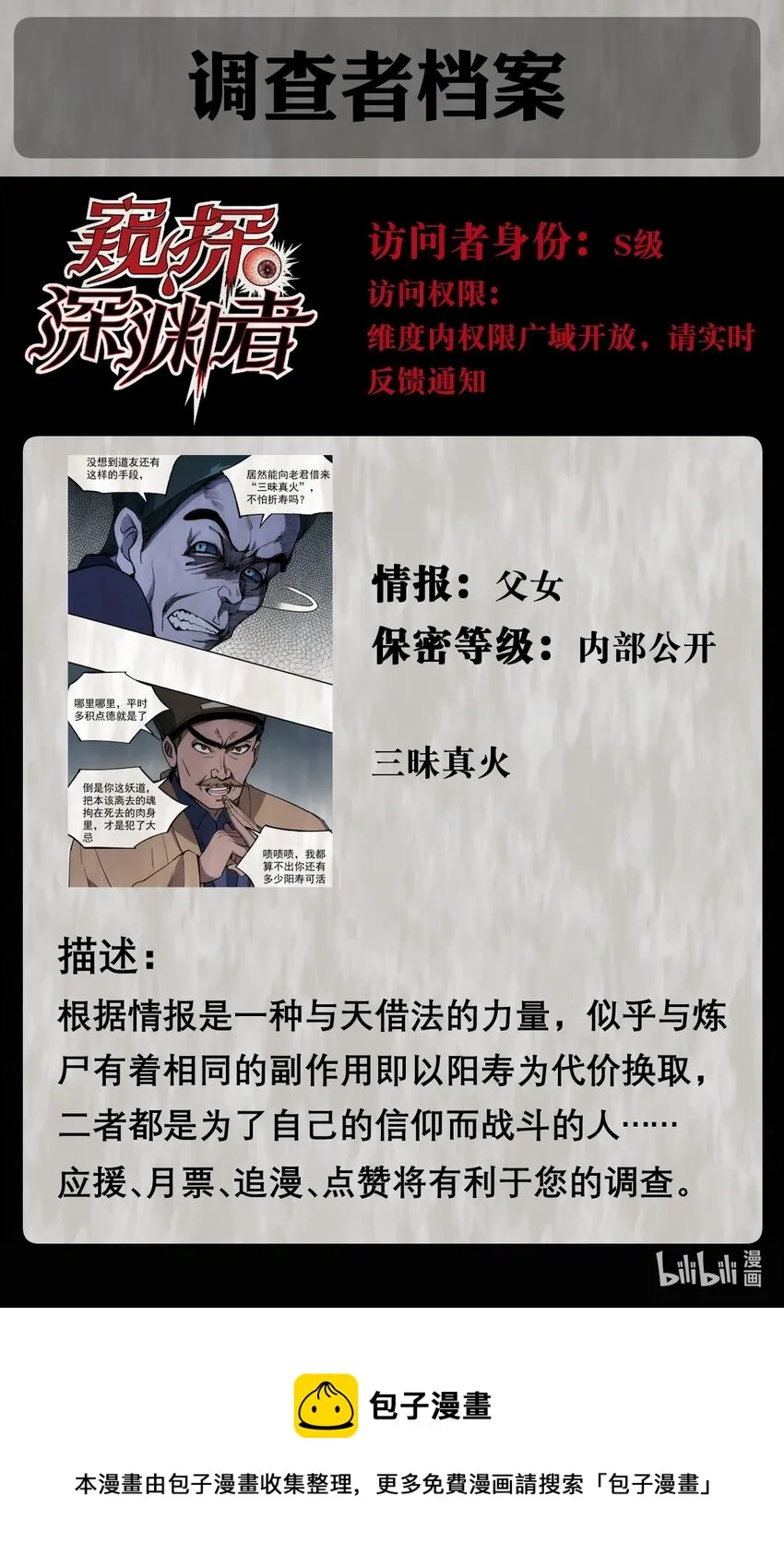 027 同为逆天 第48页