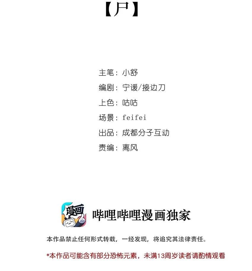 25 尸 第2页