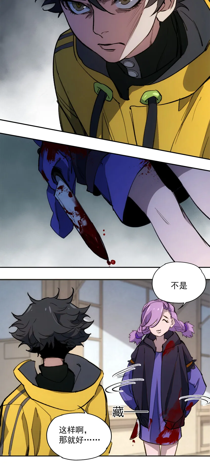 24 救救我…… 第43页