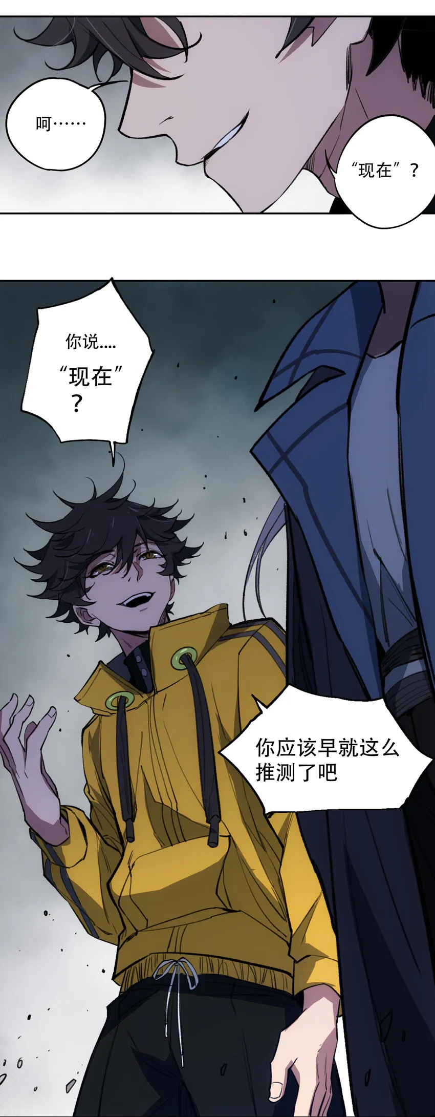 22 血煞之兆 第23页