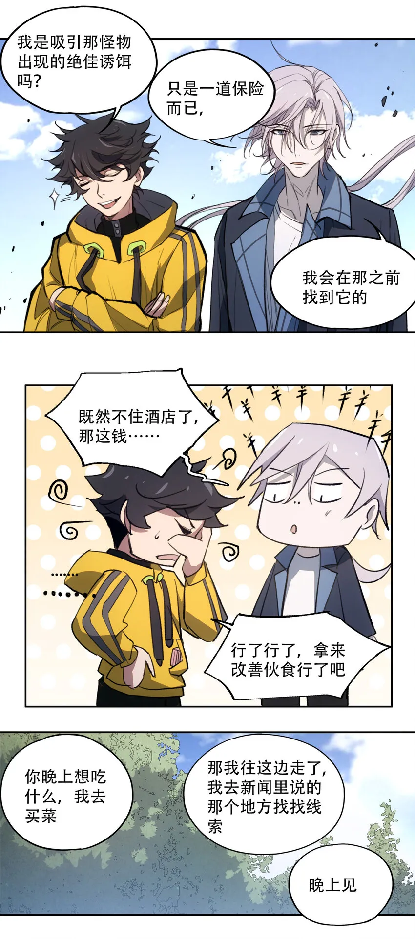 22 血煞之兆 第27页