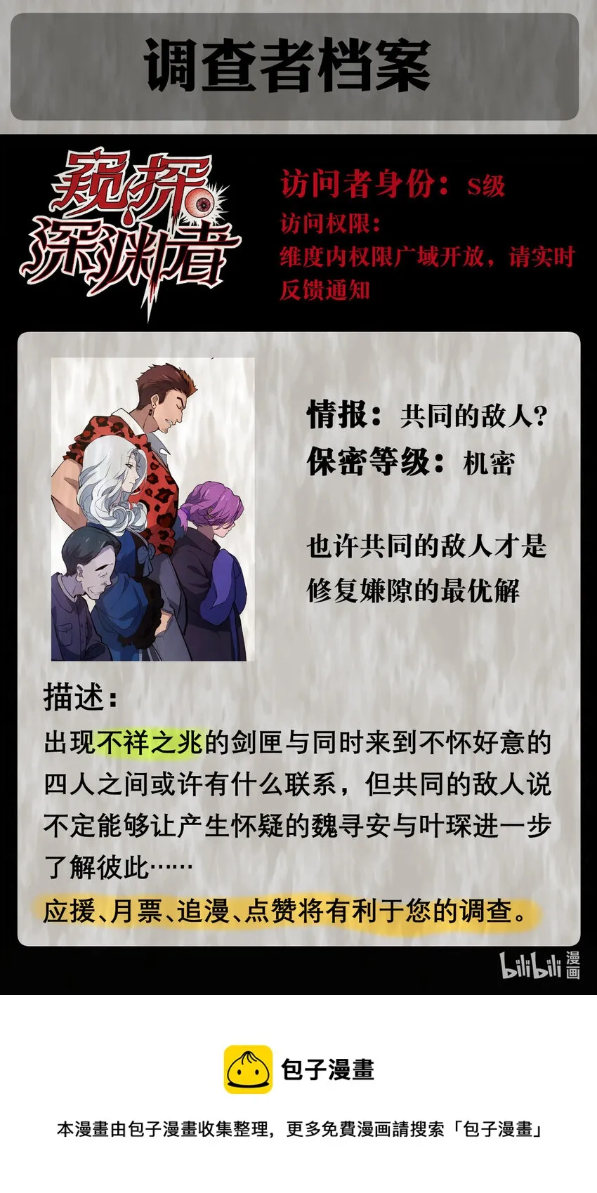 22 血煞之兆 第46页