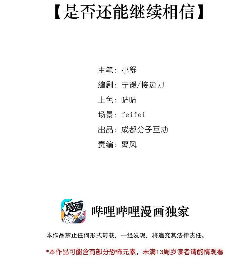 21 是否还能继续相信 第2页