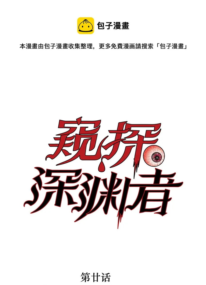 20 黑暗森林 第1页