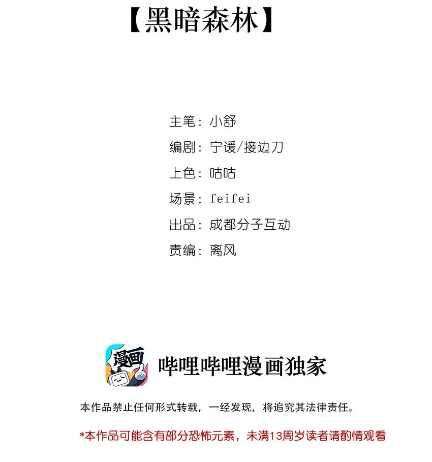 20 黑暗森林 第2页