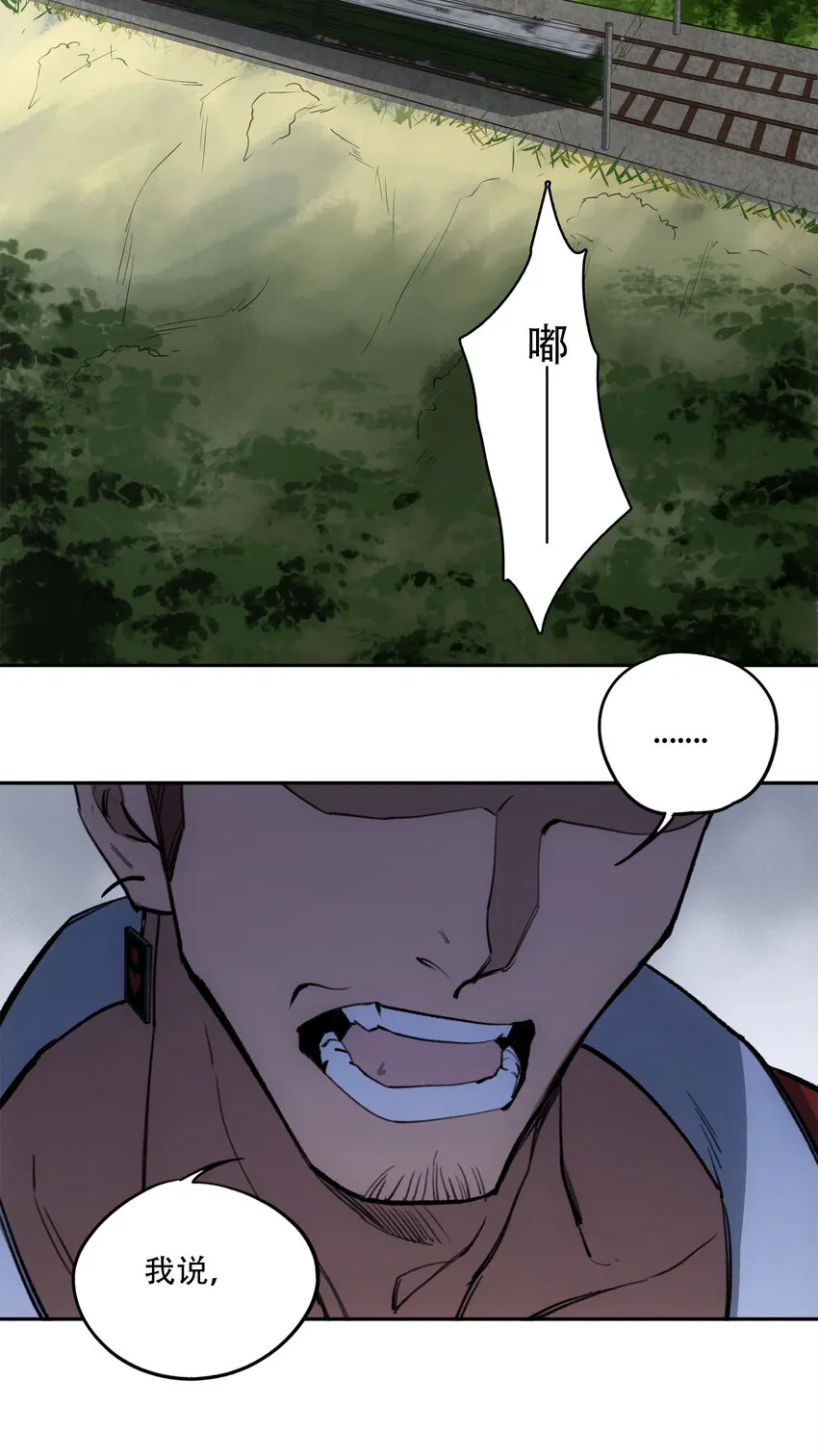 20 黑暗森林 第4页