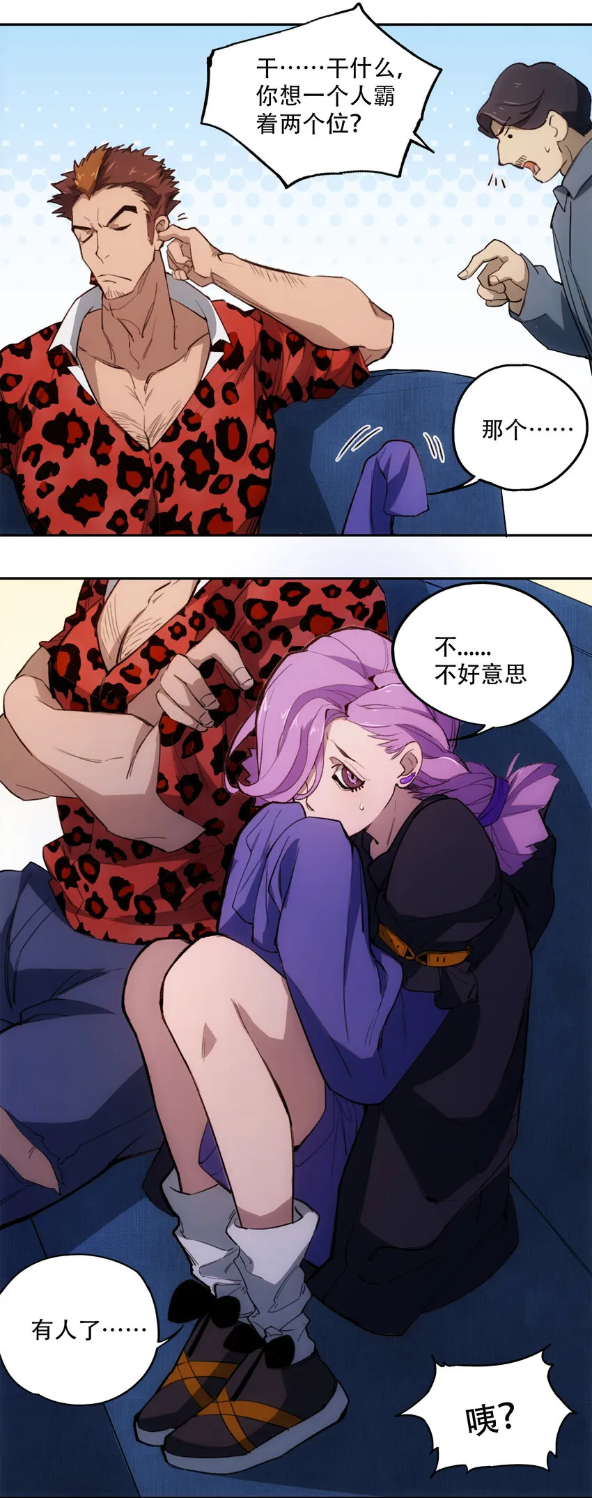 20 黑暗森林 第10页