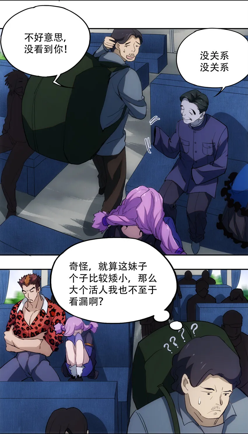 20 黑暗森林 第11页