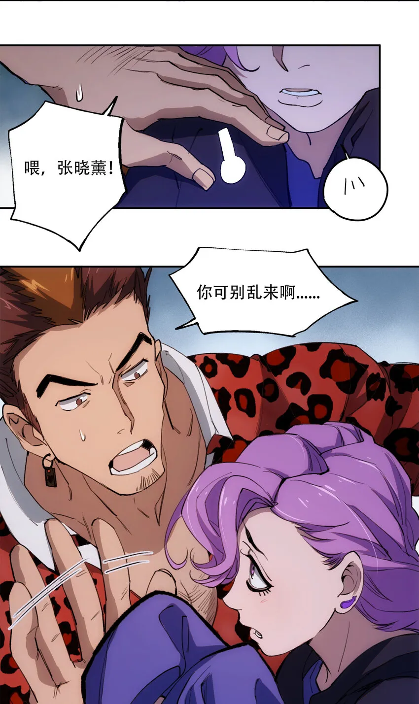 20 黑暗森林 第13页