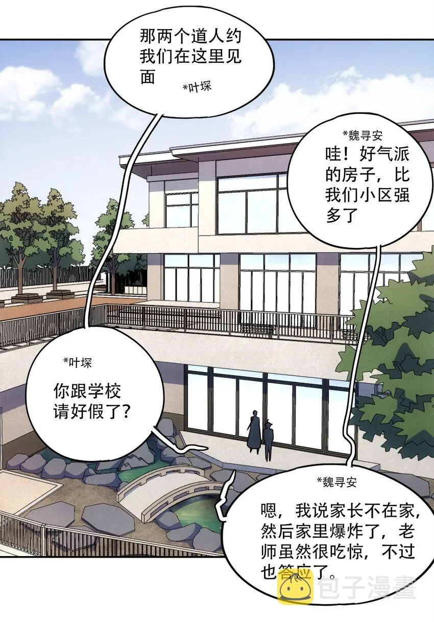 20 黑暗森林 第26页