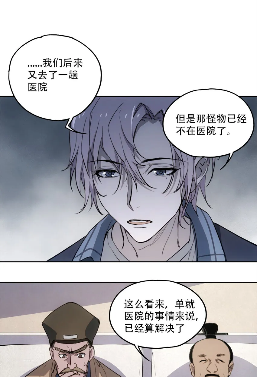 20 黑暗森林 第30页